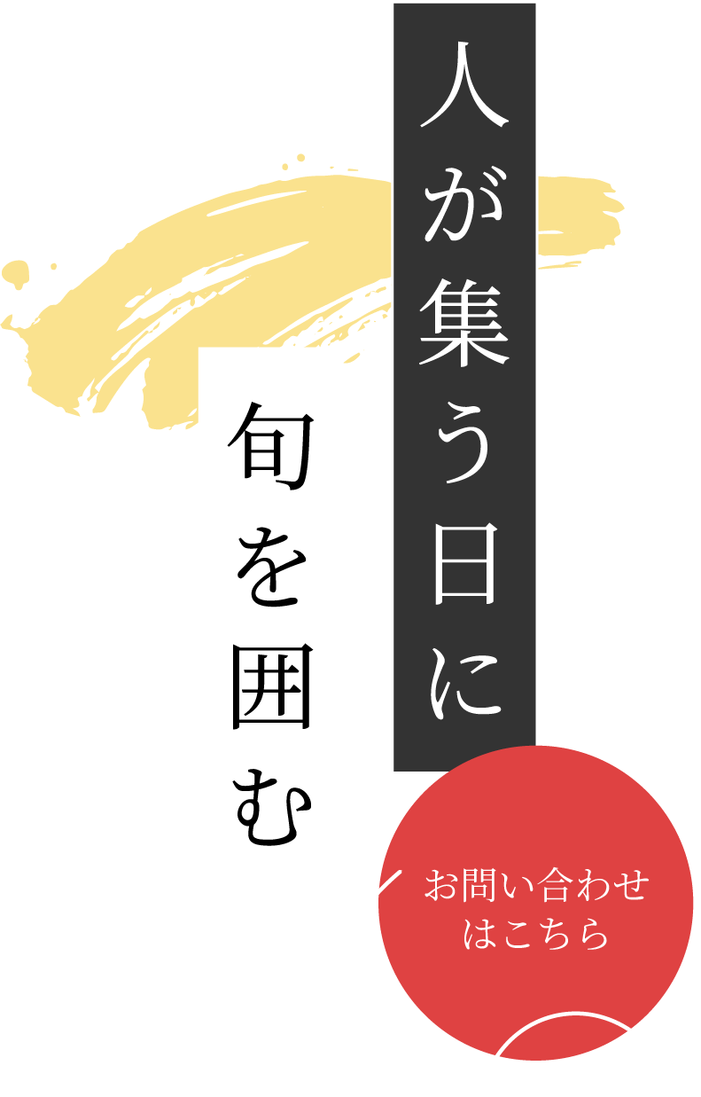 新鮮な食材を使った日本料理