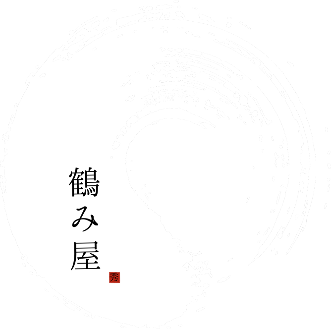 鶴み屋