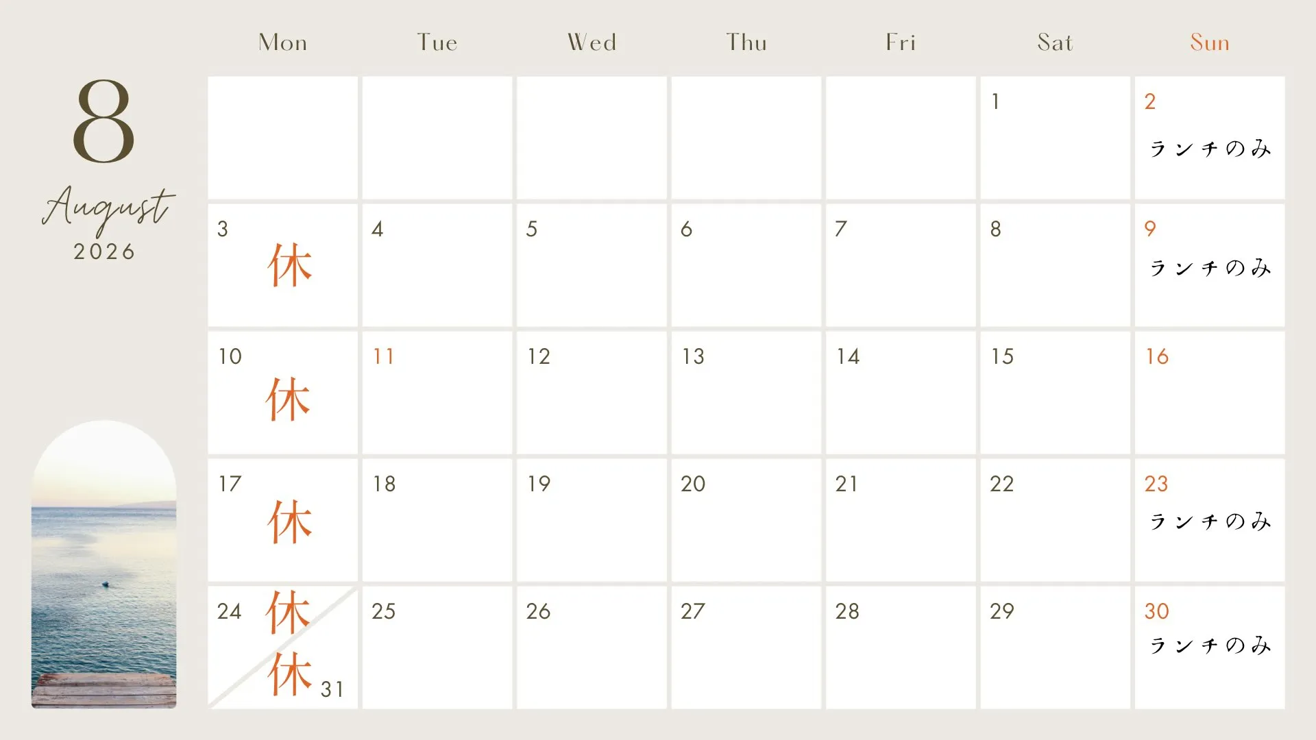 8月のお休みをご案内いたします。