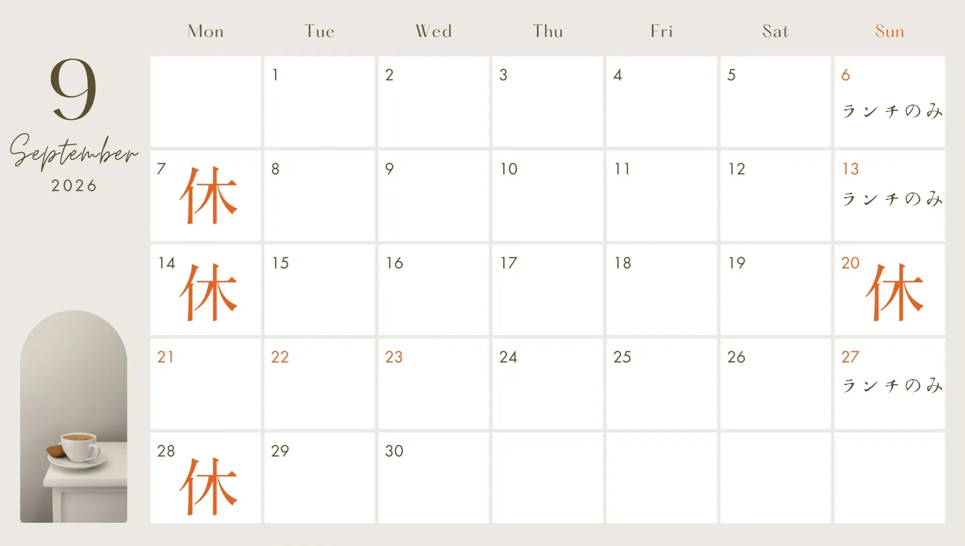 【9月のお休みのご案内】