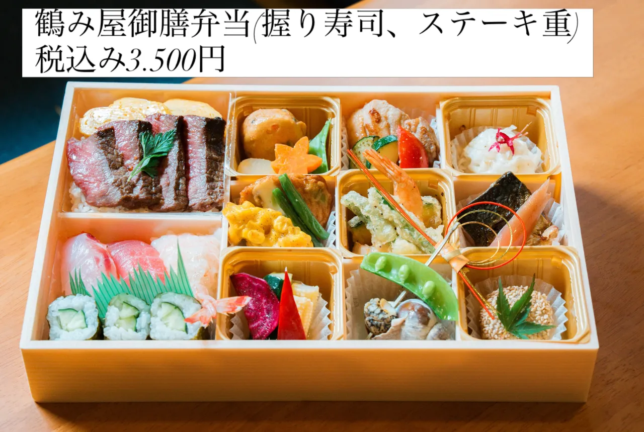 鶴み屋御膳弁当